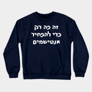 This Is Only Here To Scare Antisemites (Hebrew) Crewneck Sweatshirt